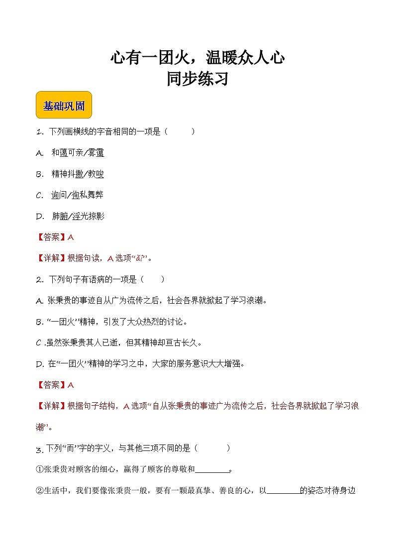 【中职专用】高一语文同步(高教版2023基础模块上册)5.3.2《心有一团火,温暖众人心》课件+教案+导学案+同步作业含解析版01