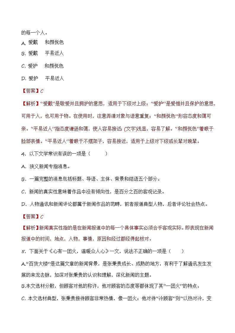 【中职专用】高一语文同步(高教版2023基础模块上册)5.3.2《心有一团火,温暖众人心》课件+教案+导学案+同步作业含解析版02