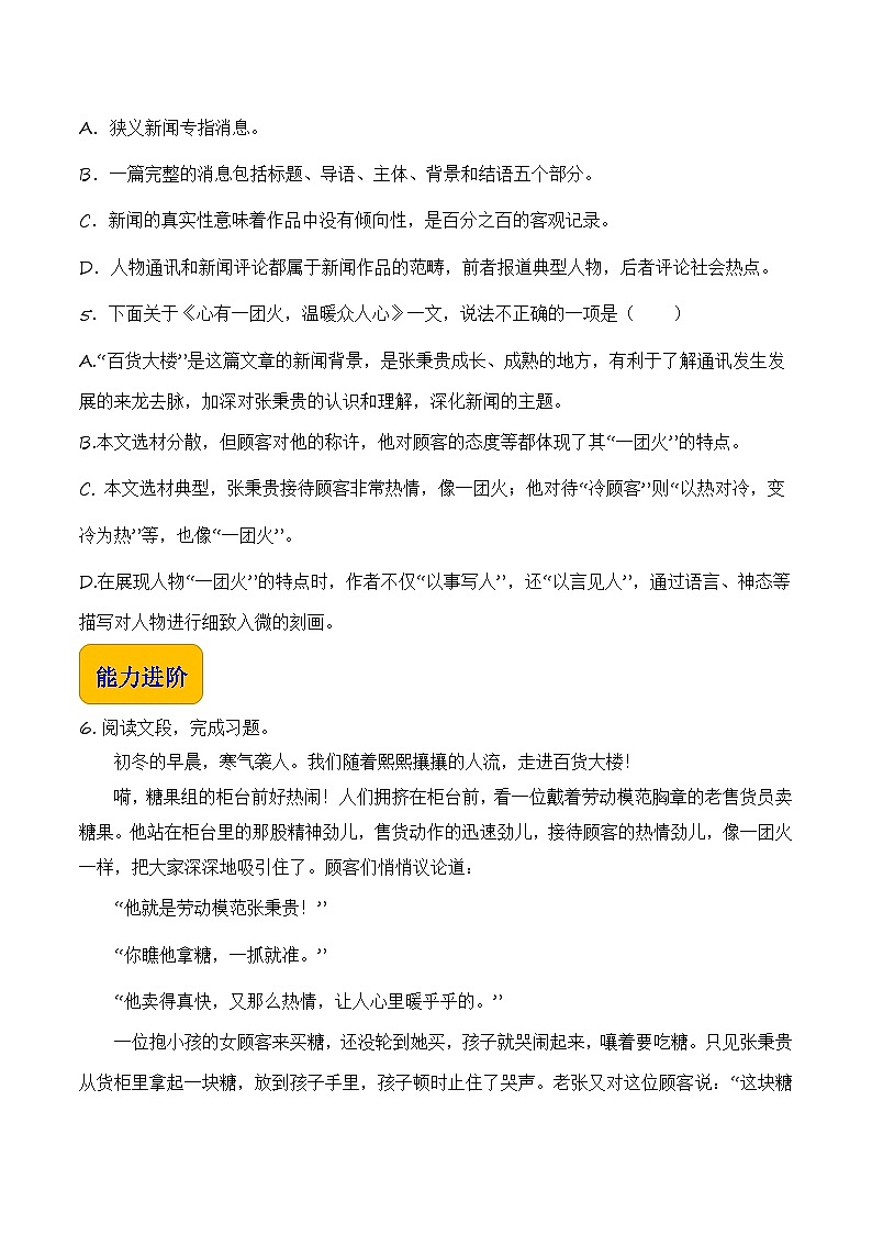 【中职专用】高一语文同步(高教版2023基础模块上册)5.3.2《心有一团火,温暖众人心》课件+教案+导学案+同步作业含解析版02