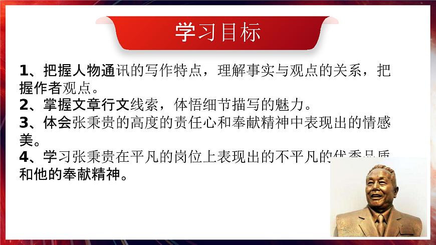【中職專(zhuān)用】高一語(yǔ)文同步（高教版2023基礎(chǔ)模塊上冊(cè)）5.3.2《心有一團(tuán)火，溫暖眾人心》（教學(xué)課件）第3頁(yè)