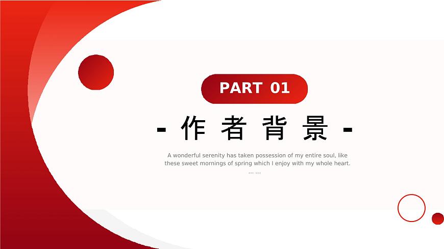 【中職專(zhuān)用】高一語(yǔ)文同步（高教版2023基礎(chǔ)模塊上冊(cè)）5.3.2《心有一團(tuán)火，溫暖眾人心》（教學(xué)課件）第4頁(yè)