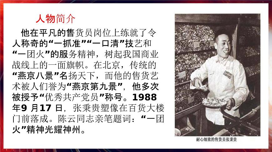 【中職專(zhuān)用】高一語(yǔ)文同步（高教版2023基礎(chǔ)模塊上冊(cè)）5.3.2《心有一團(tuán)火，溫暖眾人心》（教學(xué)課件）第7頁(yè)