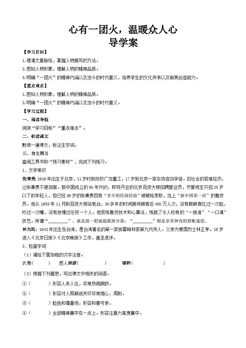 【中职专用】高一语文同步(高教版2023基础模块上册)5.3.2《心有一团火,温暖众人心》课件+教案+导学案+同步作业含解析版01