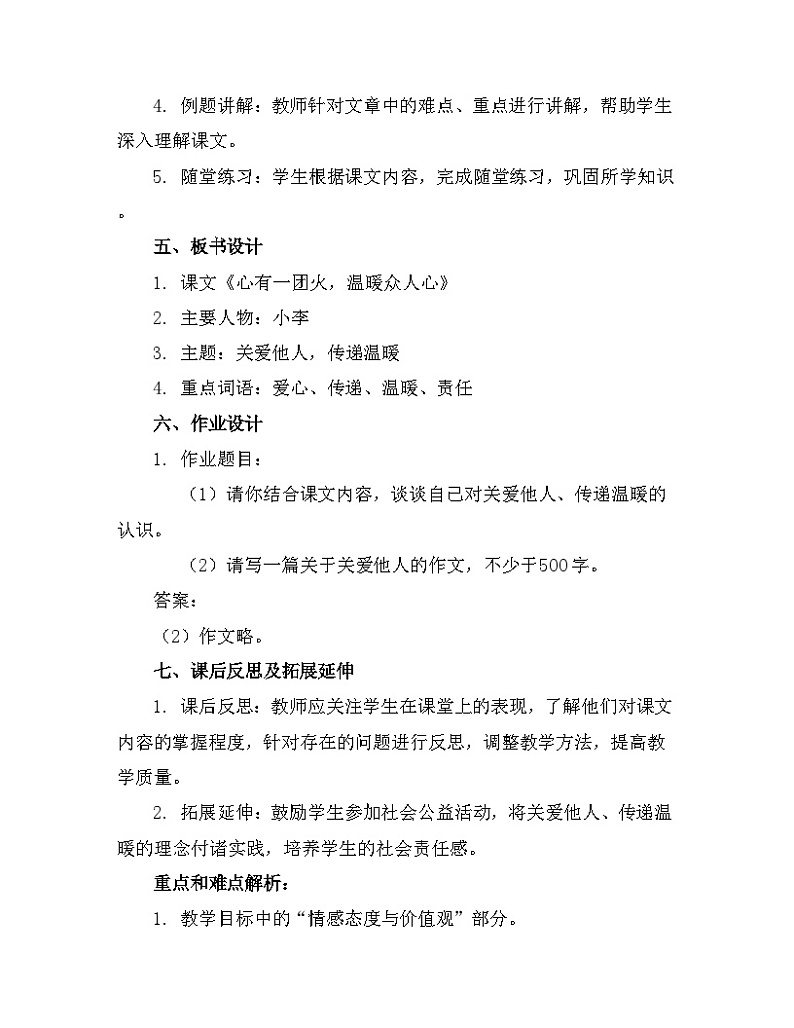 【中职专用】高一语文同步(高教版2023基础模块上册)5.3.2《心有一团火,温暖众人心》课件+教案+导学案+同步作业含解析版02