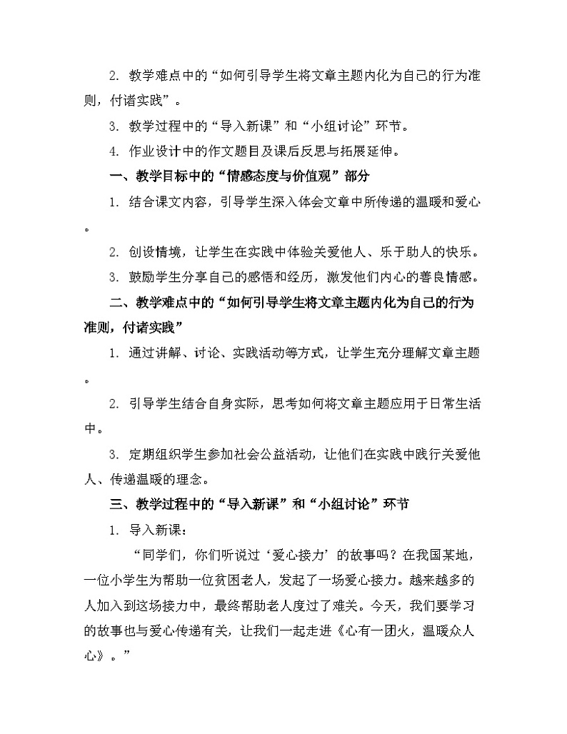 【中职专用】高一语文同步(高教版2023基础模块上册)5.3.2《心有一团火,温暖众人心》课件+教案+导学案+同步作业含解析版03