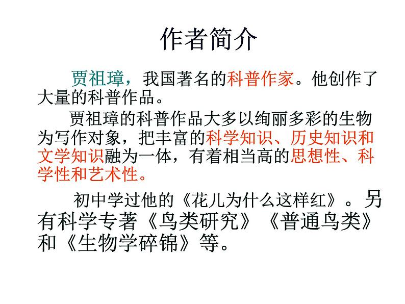 高教版语文 基础模块下册《南州六月荔枝丹》课件04