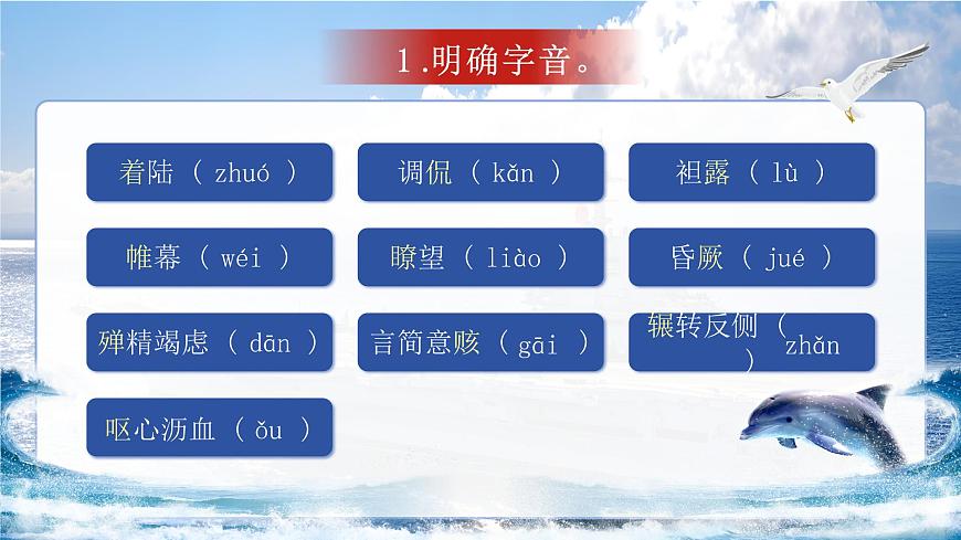 《國家的兒子（節(jié)選）》（課件版權(quán)歸屬“一起課件”，只供個(gè)人使用，請勿私自傳播，違者必究）第5頁
