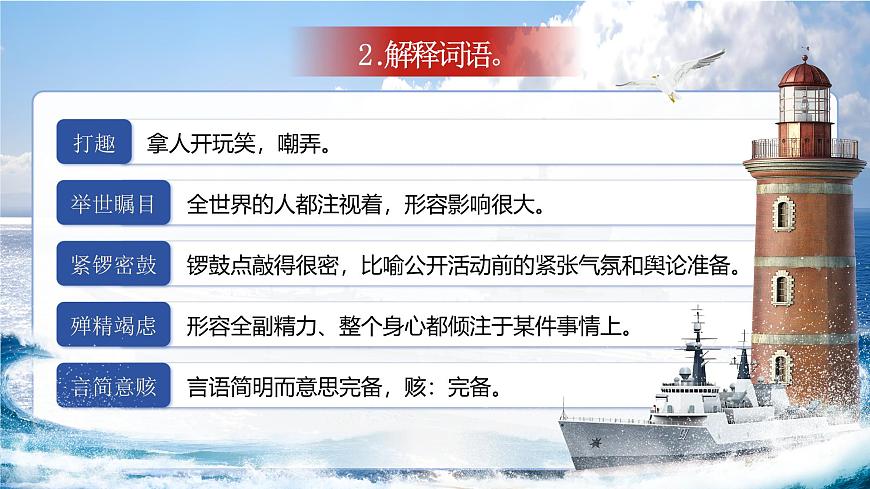 《國家的兒子（節(jié)選）》（課件版權(quán)歸屬“一起課件”，只供個(gè)人使用，請勿私自傳播，違者必究）第6頁