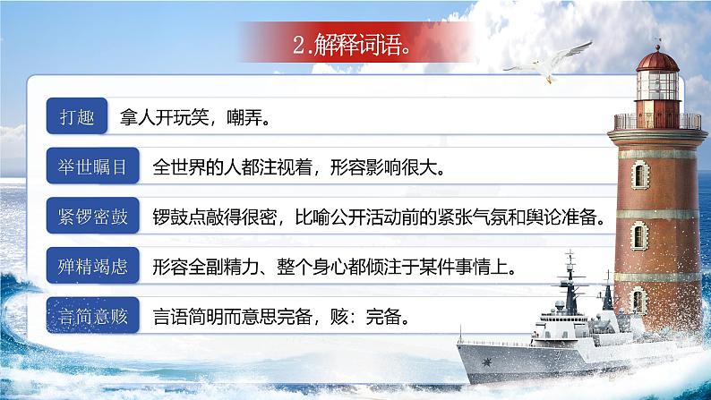 高教版中职语文基础模块上册第五单元《国家的儿子(节选)》课件06