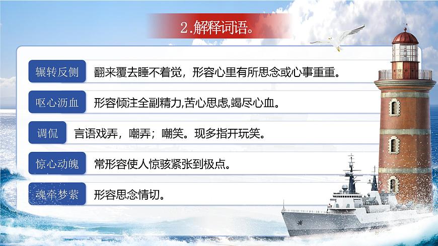 《國家的兒子（節(jié)選）》（課件版權(quán)歸屬“一起課件”，只供個(gè)人使用，請勿私自傳播，違者必究）第7頁