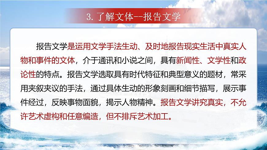 《國家的兒子（節(jié)選）》（課件版權(quán)歸屬“一起課件”，只供個(gè)人使用，請勿私自傳播，違者必究）第8頁
