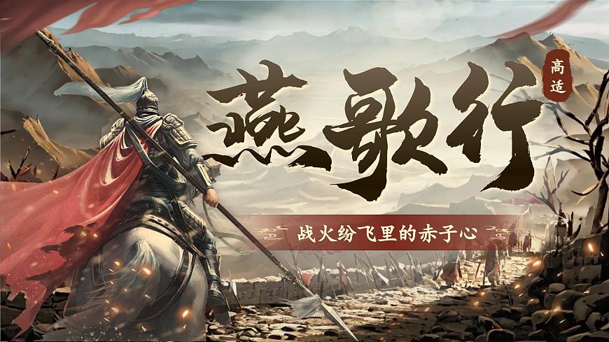 《燕歌行并序》（課件版權(quán)歸屬“一起課件”，只供個人使用，請勿私自傳播，違者必究）第1頁