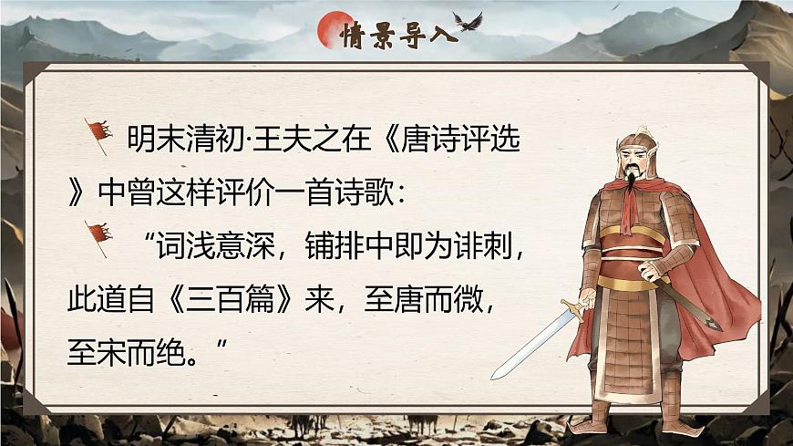 《燕歌行并序》（課件版權(quán)歸屬“一起課件”，只供個人使用，請勿私自傳播，違者必究）第2頁