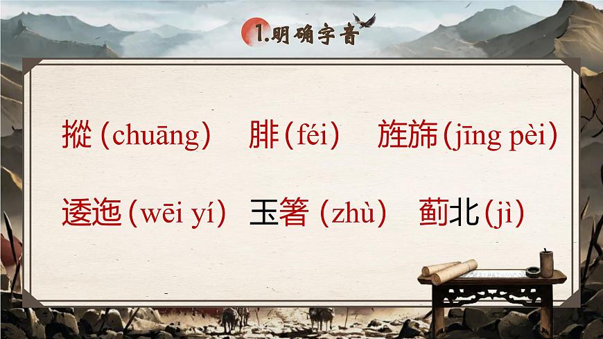 《燕歌行并序》（課件版權(quán)歸屬“一起課件”，只供個人使用，請勿私自傳播，違者必究）第3頁