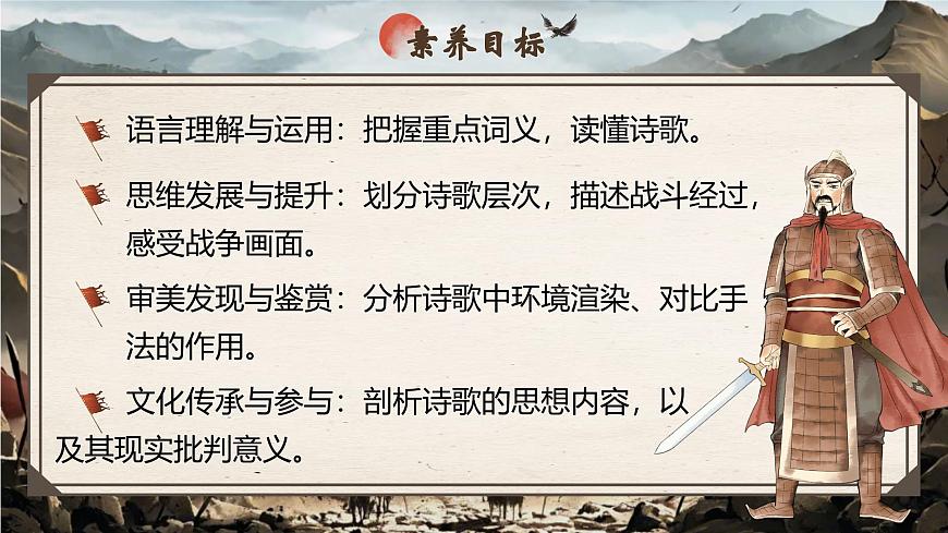 《燕歌行并序》（課件版權(quán)歸屬“一起課件”，只供個人使用，請勿私自傳播，違者必究）第4頁