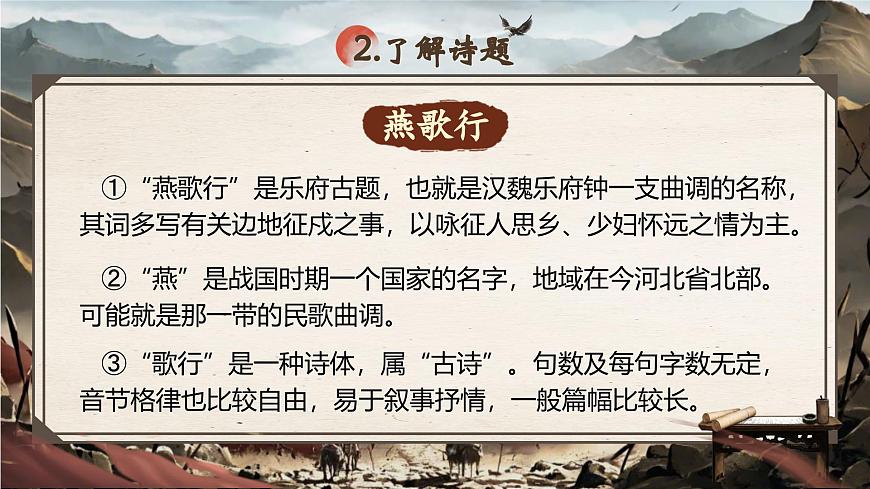 《燕歌行并序》（課件版權(quán)歸屬“一起課件”，只供個人使用，請勿私自傳播，違者必究）第6頁