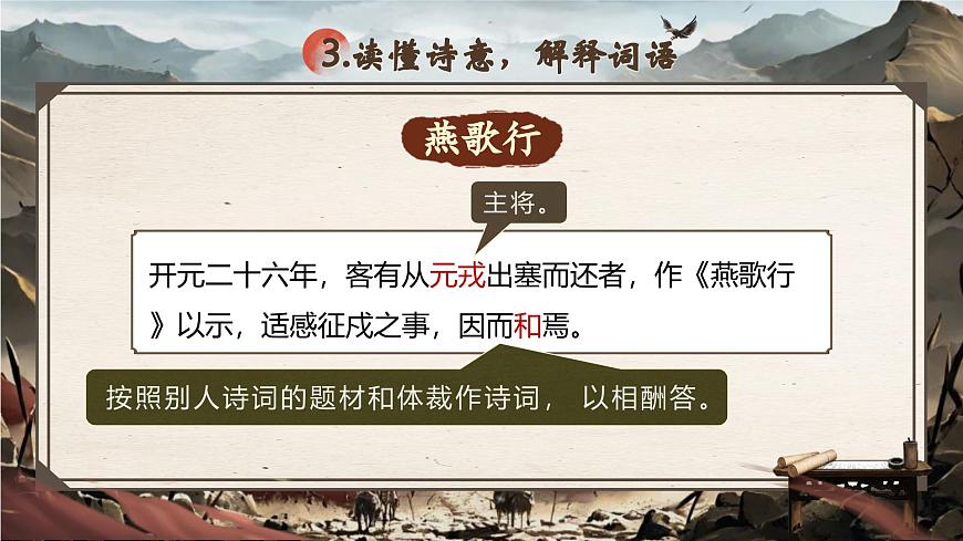 《燕歌行并序》（課件版權(quán)歸屬“一起課件”，只供個人使用，請勿私自傳播，違者必究）第7頁