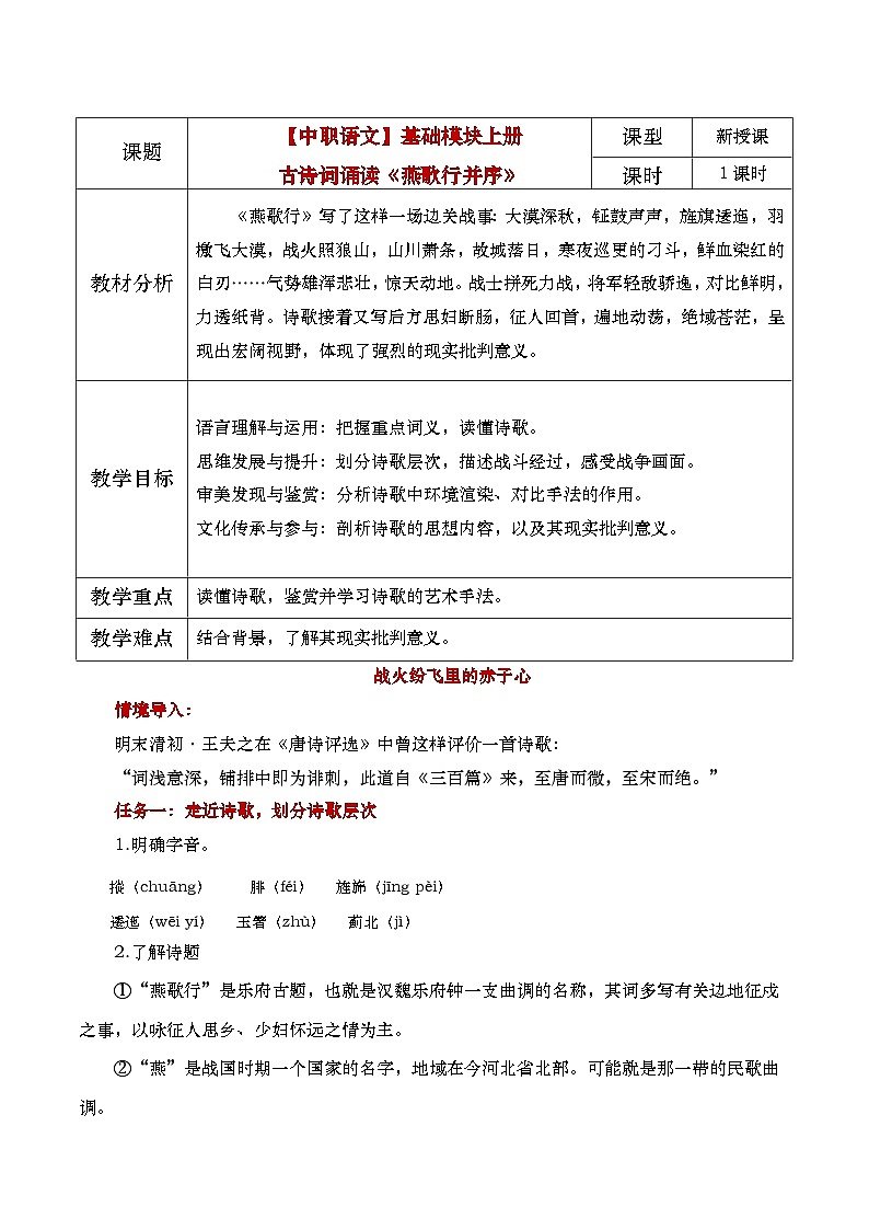 高教版中职语文基础模块上册古诗词诵读《燕歌行并序》课件01