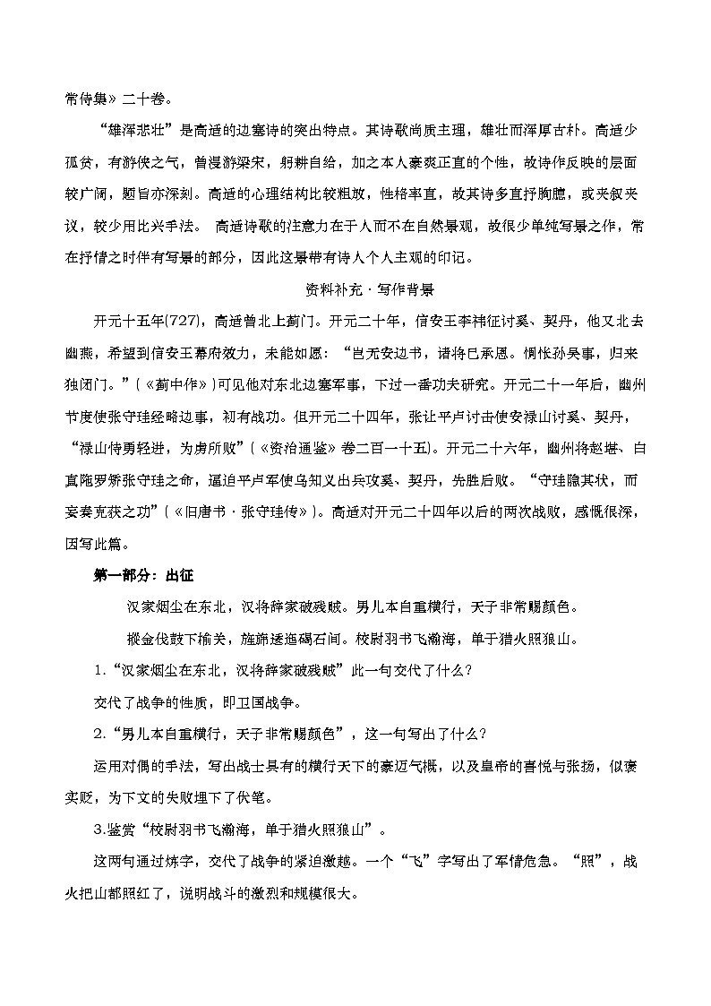 高教版中职语文基础模块上册古诗词诵读《燕歌行并序》课件03