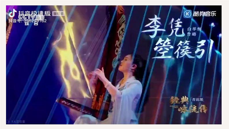 部编高教版2023 中职语文基础模块上册 《李凭箜篌引》-课件+教学设计01
