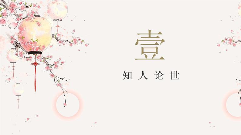 部编高教版2023 中职语文基础模块上册 《李凭箜篌引》-课件+教学设计04