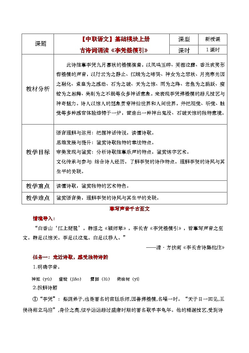 高教版中职语文必修上册古诗词诵读《李凭箜篌引》课件01