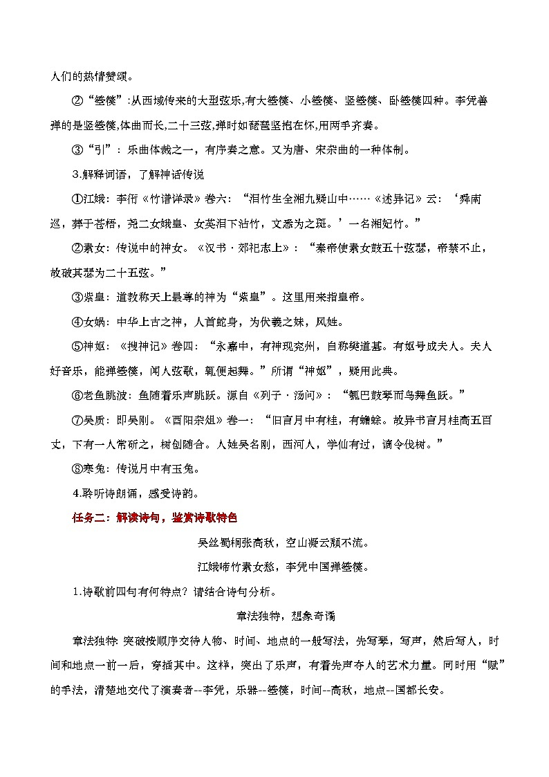 高教版中职语文必修上册古诗词诵读《李凭箜篌引》课件02
