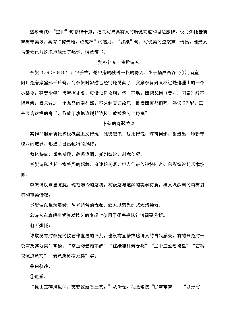 高教版中职语文必修上册古诗词诵读《李凭箜篌引》课件03