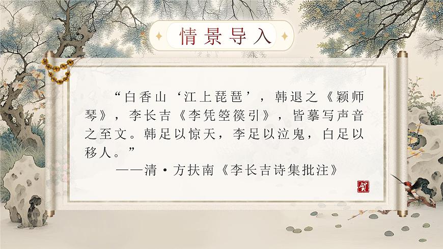 《李憑箜篌引》（課件版權(quán)歸屬“一起課件”，只供個人使用，請勿私自傳播，違者必究）第2頁