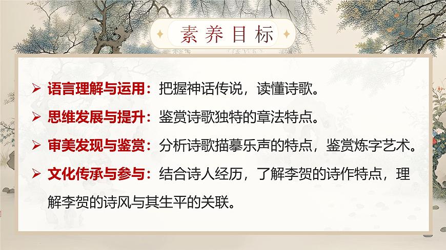 《李憑箜篌引》（課件版權(quán)歸屬“一起課件”，只供個人使用，請勿私自傳播，違者必究）第3頁