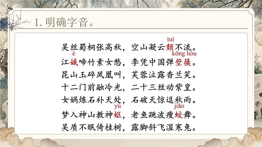 《李憑箜篌引》（課件版權(quán)歸屬“一起課件”，只供個人使用，請勿私自傳播，違者必究）第5頁