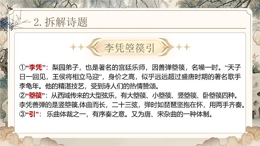 《李憑箜篌引》（課件版權(quán)歸屬“一起課件”，只供個人使用，請勿私自傳播，違者必究）第6頁