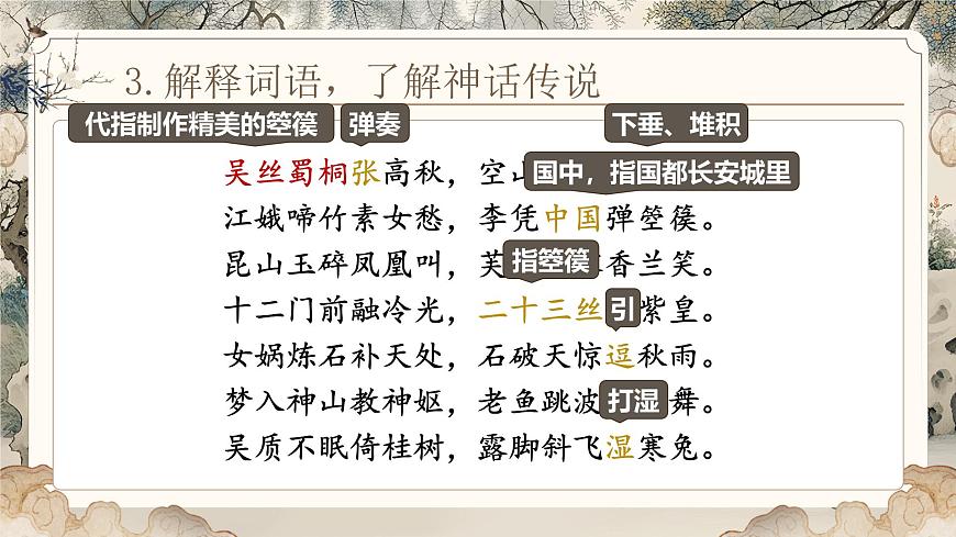 《李憑箜篌引》（課件版權(quán)歸屬“一起課件”，只供個人使用，請勿私自傳播，違者必究）第7頁