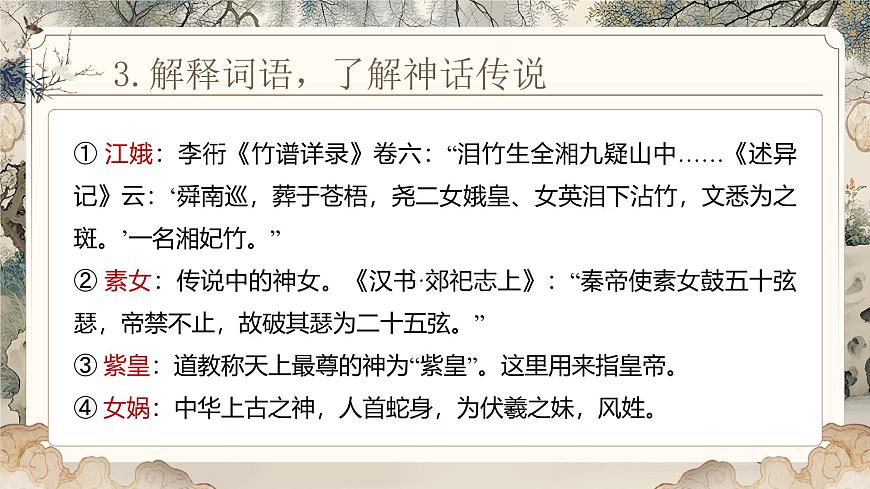 《李憑箜篌引》（課件版權(quán)歸屬“一起課件”，只供個人使用，請勿私自傳播，違者必究）第8頁