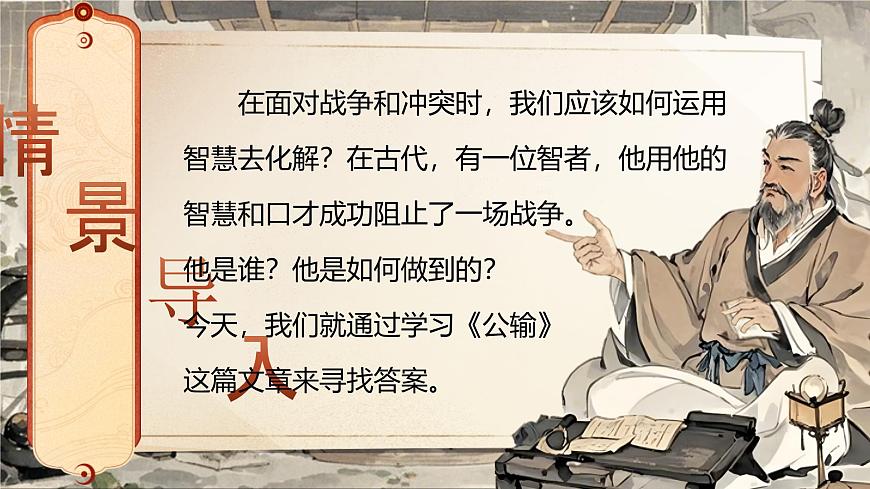 《公輸》（課件版權(quán)歸屬“一起課件”，只供個(gè)人使用，請(qǐng)勿私自傳播，違者必究）第2頁(yè)