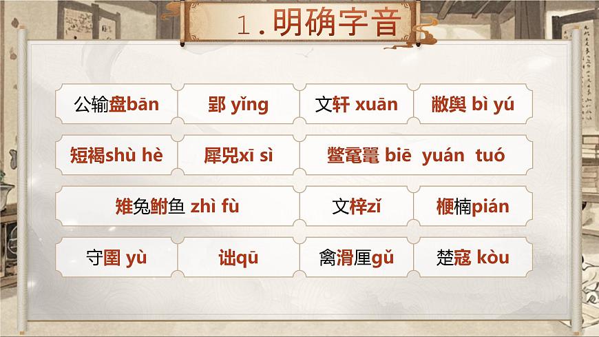 《公輸》（課件版權(quán)歸屬“一起課件”，只供個(gè)人使用，請(qǐng)勿私自傳播，違者必究）第5頁(yè)