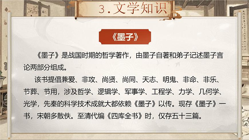 《公輸》（課件版權(quán)歸屬“一起課件”，只供個(gè)人使用，請(qǐng)勿私自傳播，違者必究）第7頁(yè)