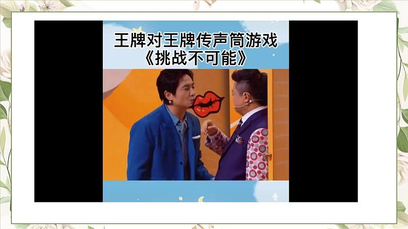 部编高教版2023 中职语文基础模块上册 口语交际:倾听-课件+教学设计01