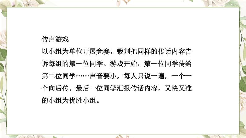 部编高教版2023 中职语文基础模块上册 口语交际:倾听-课件+教学设计02
