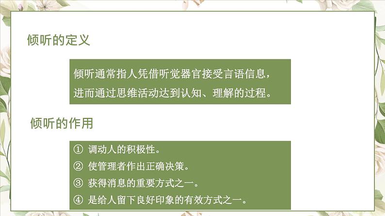 部编高教版2023 中职语文基础模块上册 口语交际:倾听-课件+教学设计04