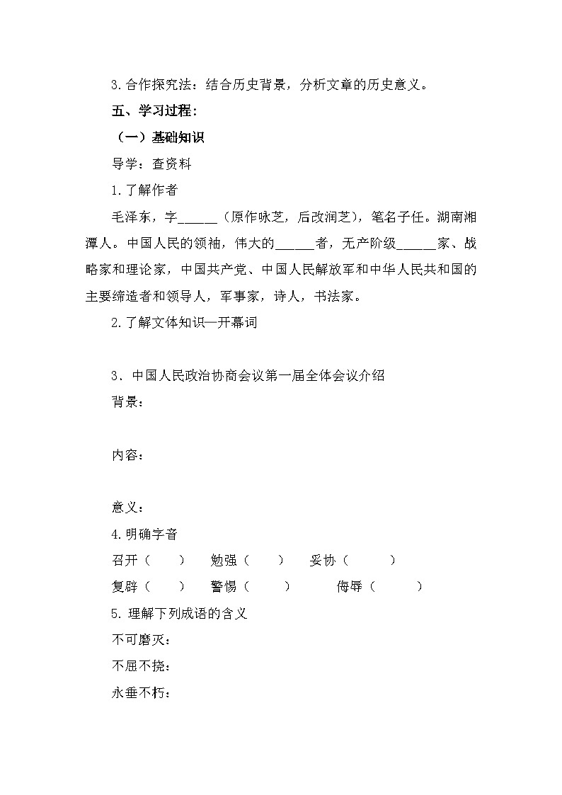 部编高教版中职语文基础模块下册1-1《中国人民站起来了》导学案02
