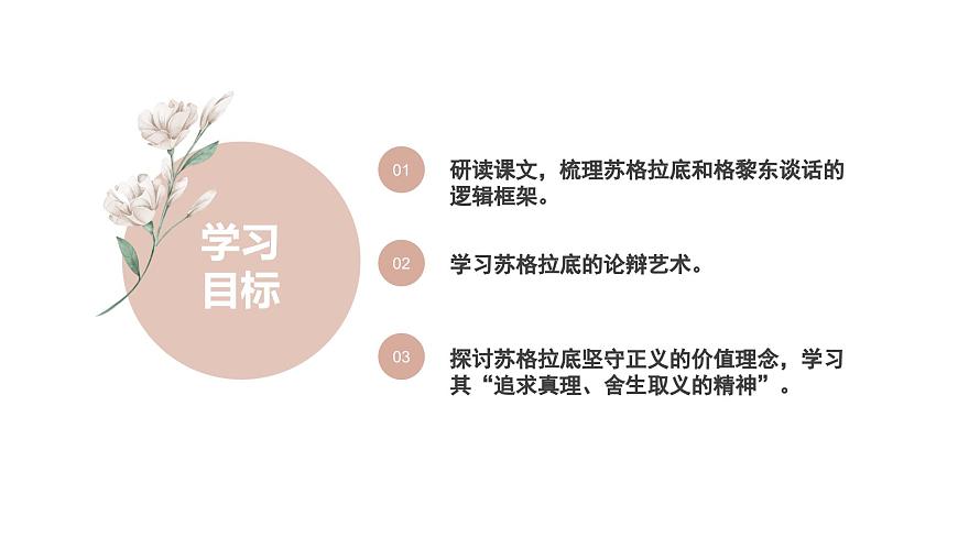 部編高教版（2024）1.3.2《人應(yīng)當(dāng)堅(jiān)持正義》 (3) 課件第3頁(yè)