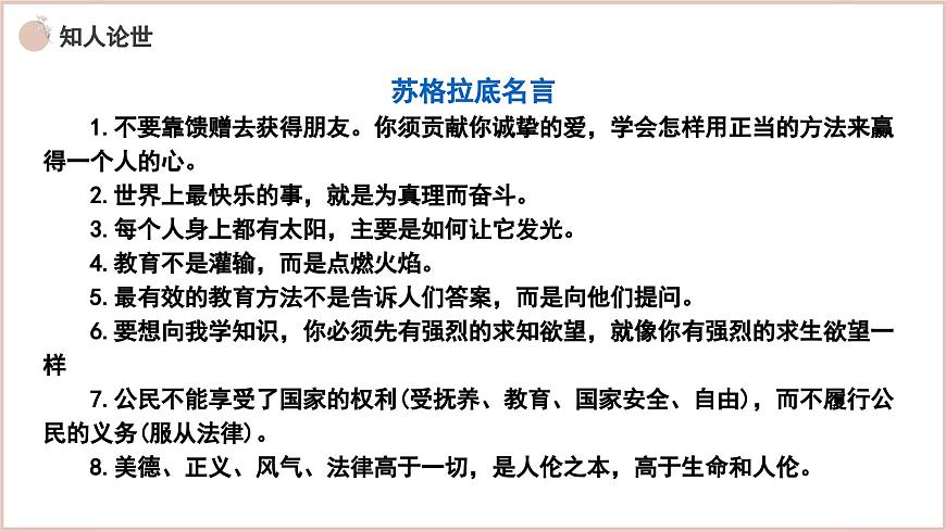 部編高教版（2024）1.3.2《人應(yīng)當(dāng)堅(jiān)持正義》 (3) 課件第5頁(yè)