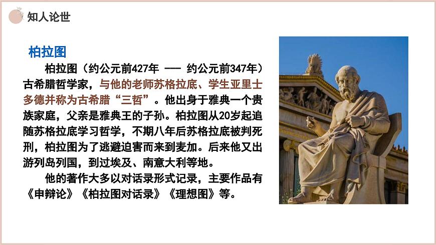 部編高教版（2024）1.3.2《人應(yīng)當(dāng)堅(jiān)持正義》 (3) 課件第6頁(yè)