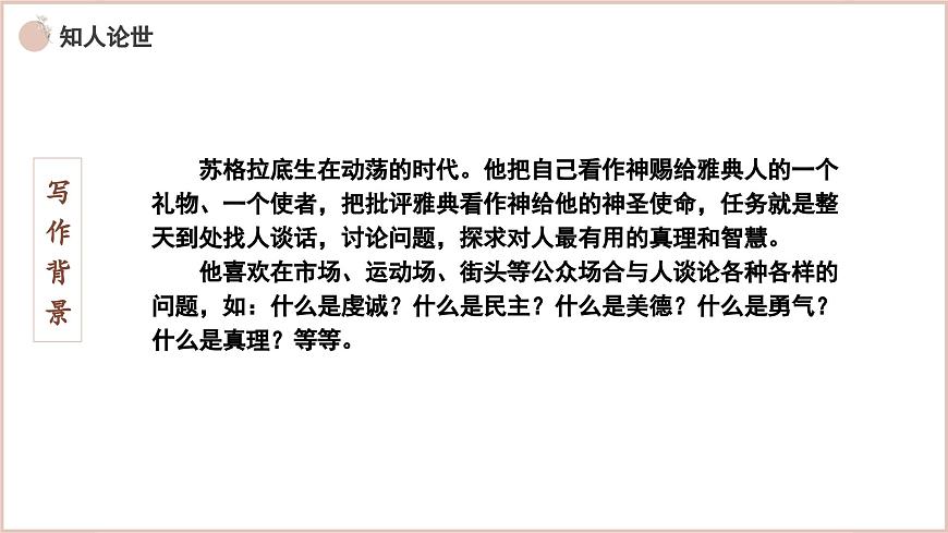 部編高教版（2024）1.3.2《人應(yīng)當(dāng)堅(jiān)持正義》 (3) 課件第7頁(yè)