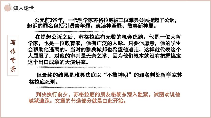 部編高教版（2024）1.3.2《人應(yīng)當(dāng)堅(jiān)持正義》 (3) 課件第8頁(yè)