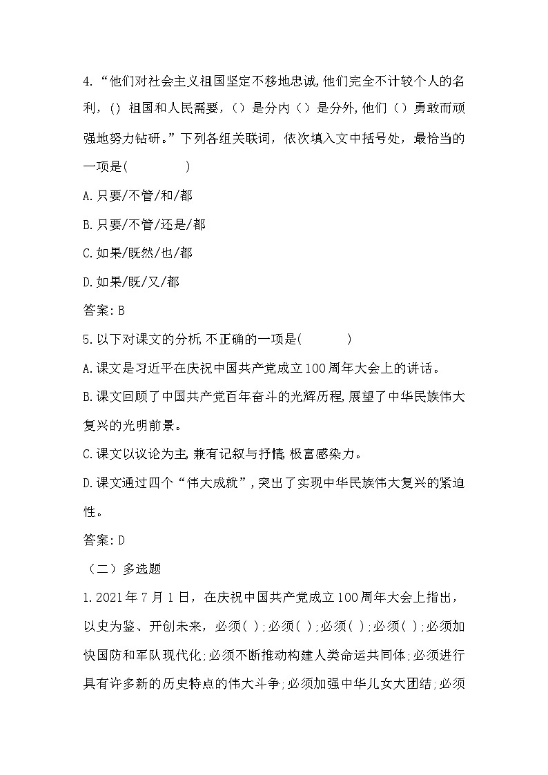 部編高教版中職語文基礎(chǔ)模塊下冊1-2《在~100周年大會上的講話》同步練習(xí)及答案第2頁