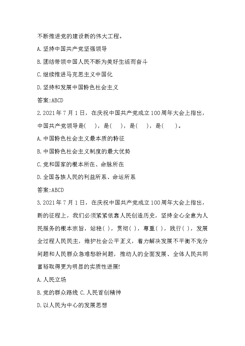 部編高教版中職語文基礎(chǔ)模塊下冊1-2《在~100周年大會上的講話》同步練習(xí)及答案第3頁