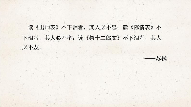 部编高教版2024中职语文拓展模块上册2.2《陈情表》-课件01