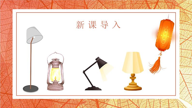 部编高教版2023中职语文基础模块上册 《灯》-课件+教学设计01